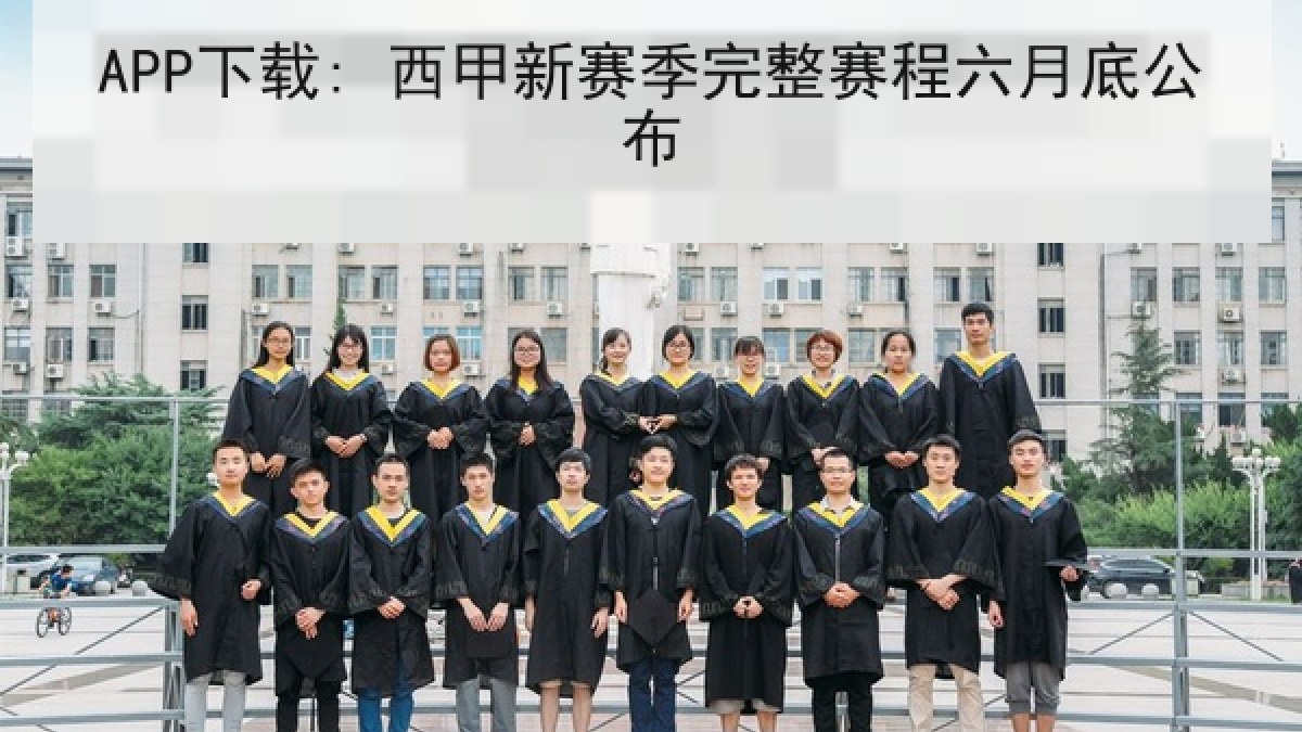 APP下载: 西甲新赛季完整赛程六月底公布 APP下载: 西甲新赛季完整赛程六月底公布
